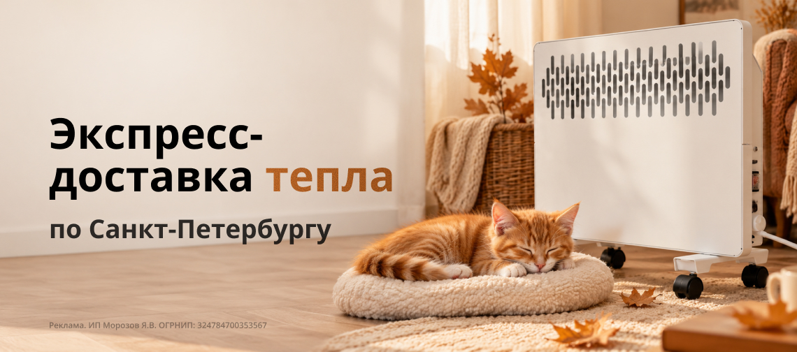 Экспресс-доставка тепла